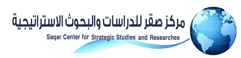 مركز صقر للدراسات والبحوث الاستراتيجية