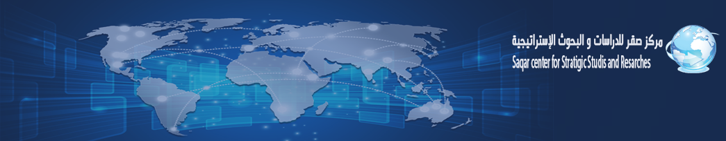 مركز صقر للدراسات والبحوث الاستراتيجية